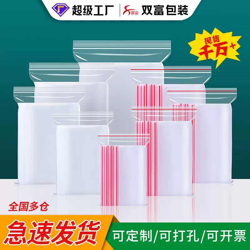 pe自封袋批发密封袋加厚大小号食品包装袋封口收纳塑料包装袋印刷