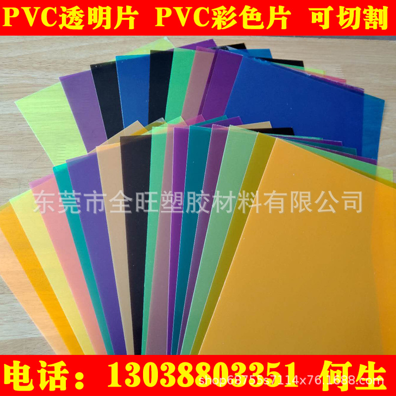 聚氯乙烯PVC塑料片材磨砂面彩色透明pvc片材塑胶卷材切割尺寸A4片