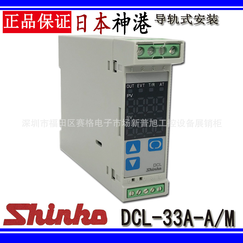 DCL-33A-A/M原装神港SHINKO温控器、神港温控表神港温控仪导轨式