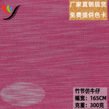 现货库存人棉竹节仿斜纹仿牛仔面料针织四面弹布料300克黏胶裤料