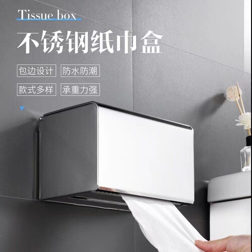 304 stainless steel square tissue box bathroom waterproof paper roll toilet toilet paper box punch-free bathroom paper holder