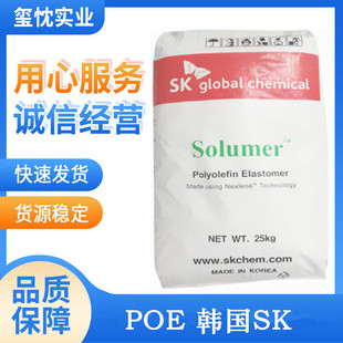 Low Price Supply POE Korea SK 875 High Flow for Modified and Strengthening Wire Cable Grade 875l