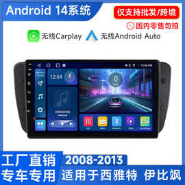 适用于西雅特 伊比飒08-13款 车载中控屏安卓通用一体机汽车导航