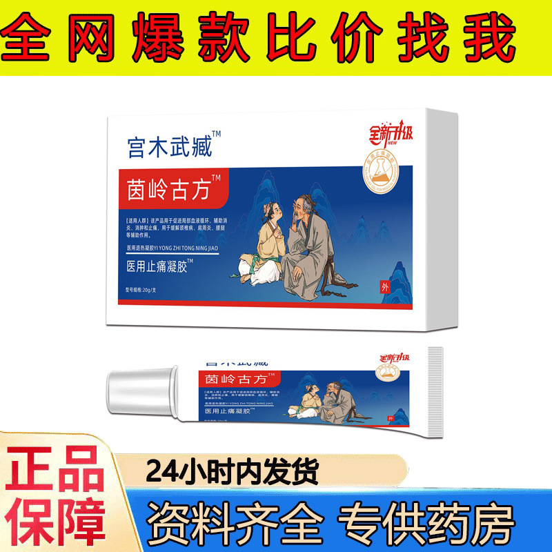 腰椎、頸椎、膝、痛風、腱鞘、足裏、静脈瘤、痔の軟膏、スプレー、冷湿布、解熱、医療用|undefined