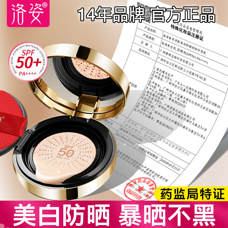 Luozhi 美白日焼け止めリキッドファンデーション SPF50+PA++++ コンシーラー防水防汗エアクッション bb クリームマイクロビジネスプライベート領域|undefined