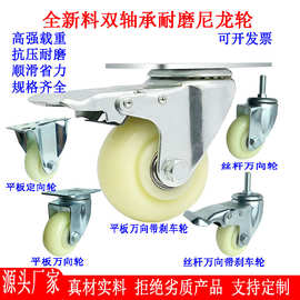 白尼龙脚轮定向轮子万向刹车轮子丝杆平底1.5寸-5寸轴承脚轮