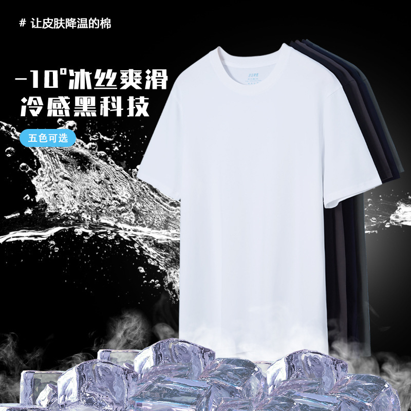 170g Ice Silk Smooth Cooling T-Shirt Men's 2025 Summer Black Technology Fabric Pure Color Ice Porcelain Cotton Slim Fit Top