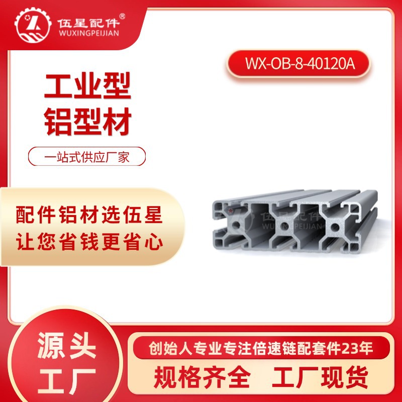 工厂批发40120铝型材欧标工业重型铝合金设备支架用40120铝型材