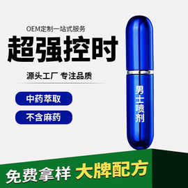 男士外用喷剂厂家OEM贴牌定制久战长时男人私密用品喷剂代加工