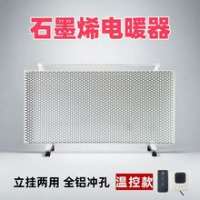 石墨烯取暖器碳晶墙暖电暖器发热板墙裙工程电热板挂墙碳晶板速热