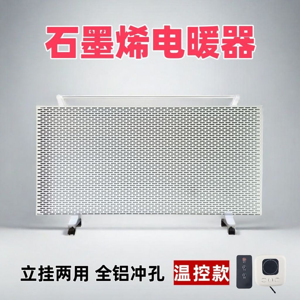 石墨烯取暖器碳晶墙暖电暖器发热板墙裙工程电热板挂墙碳晶板速热