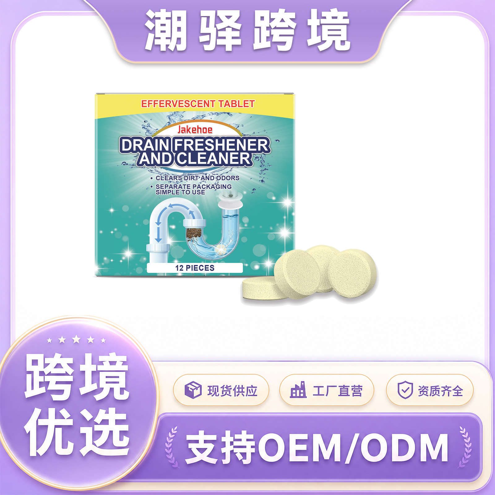 跨境热销JAKEHOE排水管清洁片厨房马桶下水道专用溶解油污除臭 个护/家清厂家批发实拍高清图