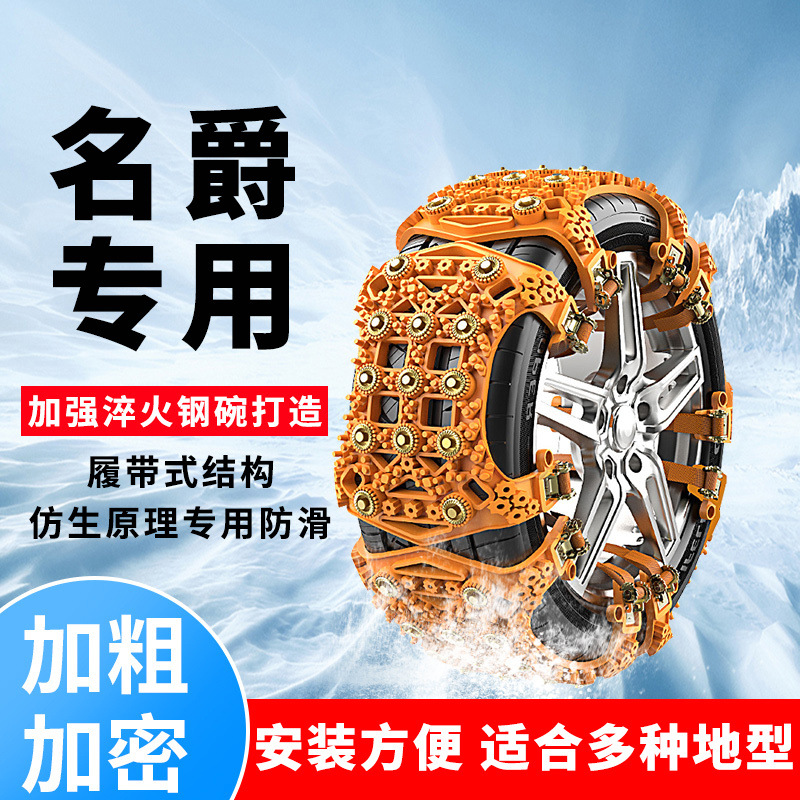 MG MG Car Tire Anti-Skid Chains MG5 ES5 Pilot MG4 MG6 MG7 (Tire snow chain) - thickened-2-wheels-4-pieces-suitable-for-tire-width-165-285mm