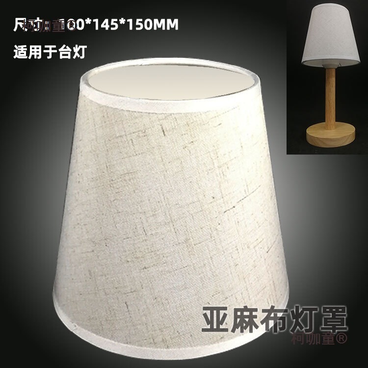 Round Table Lampshade Linen Simple Light Living Room Balcony Hotel Bedside Hanging Table Accessories Straight DIY Wheat Taibao