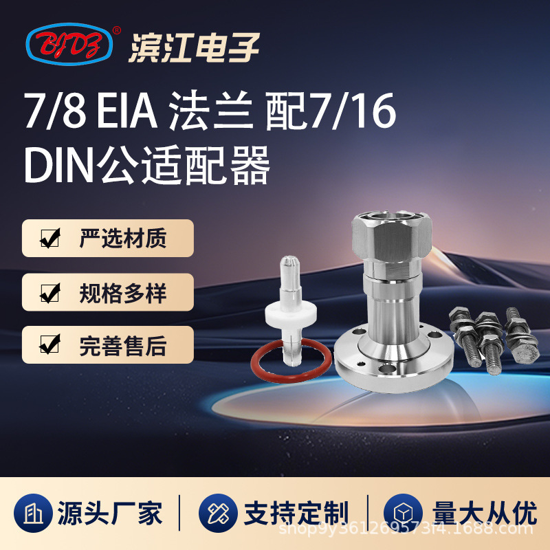 If45 Connector Processing to 7/16Din Male Coaxial Cable Adapter Accessories 7/8Eia Industrial Connector