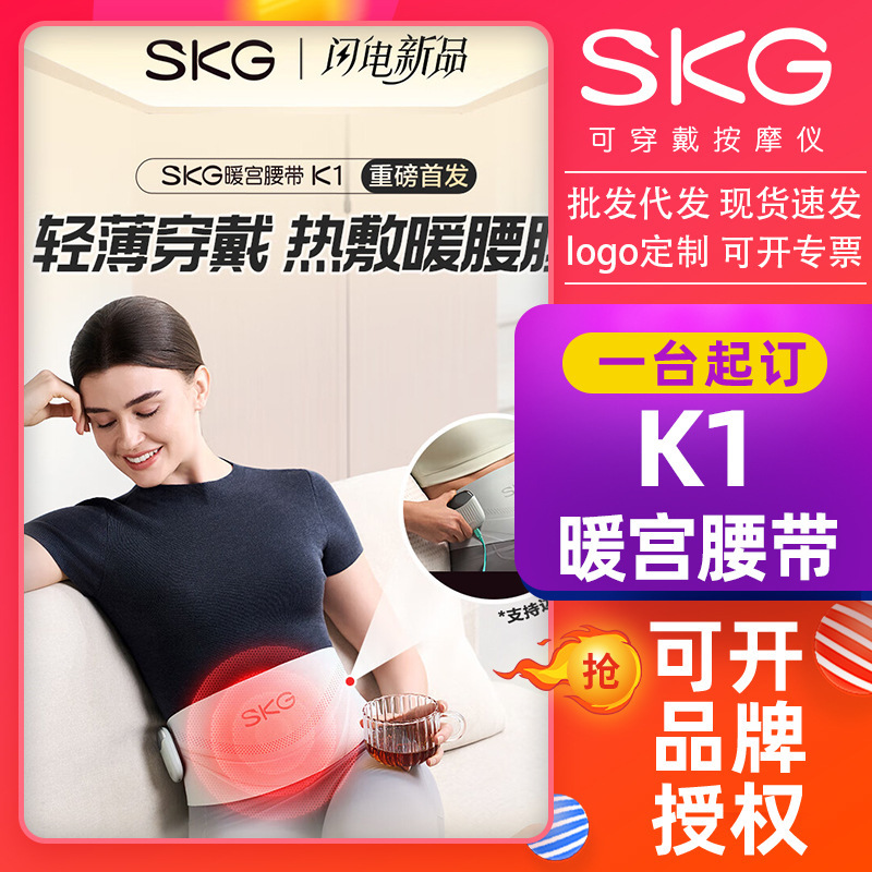 SKG暖宫腰带K1大姨妈神器腰部热敷暖宝宝暖腹痛经舒缓贴护腰带|undefined