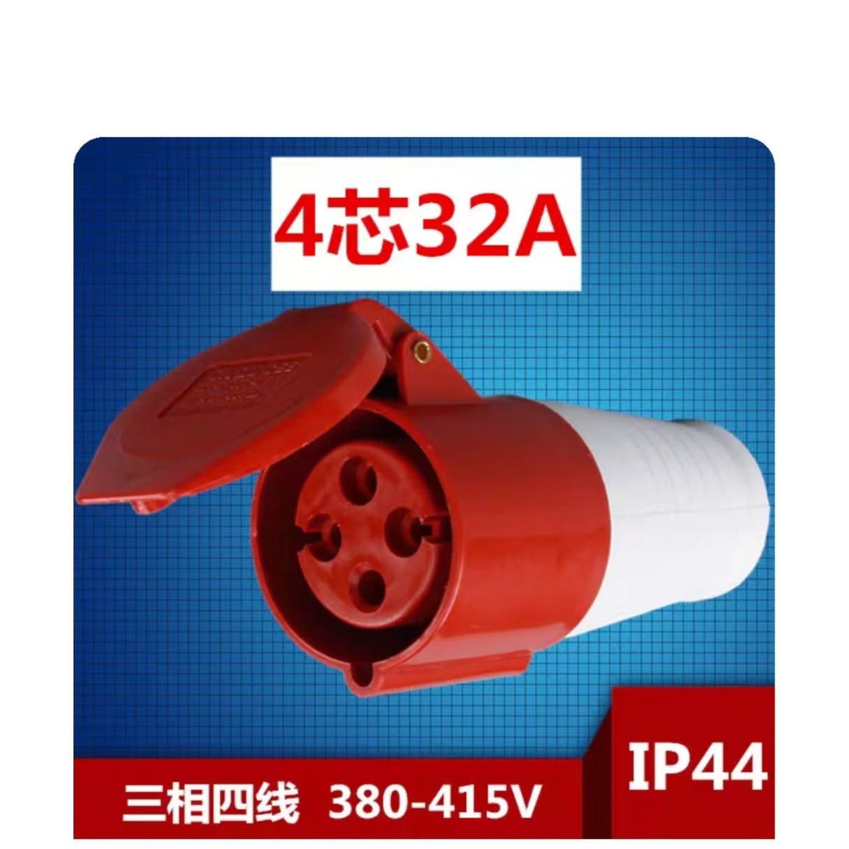 工业航空插头4芯公母对接防爆插座220v防水连接器三相电 16/32A