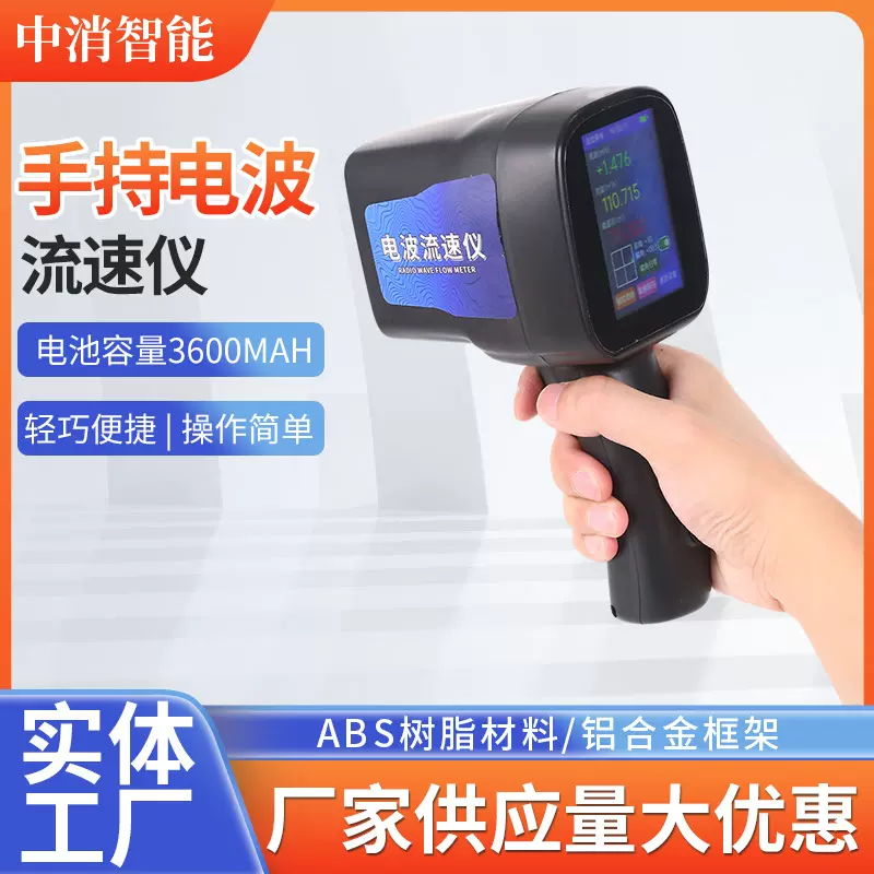 便携式流速监测测速仪手持式电波流速仪雷达流速仪水流雷达枪