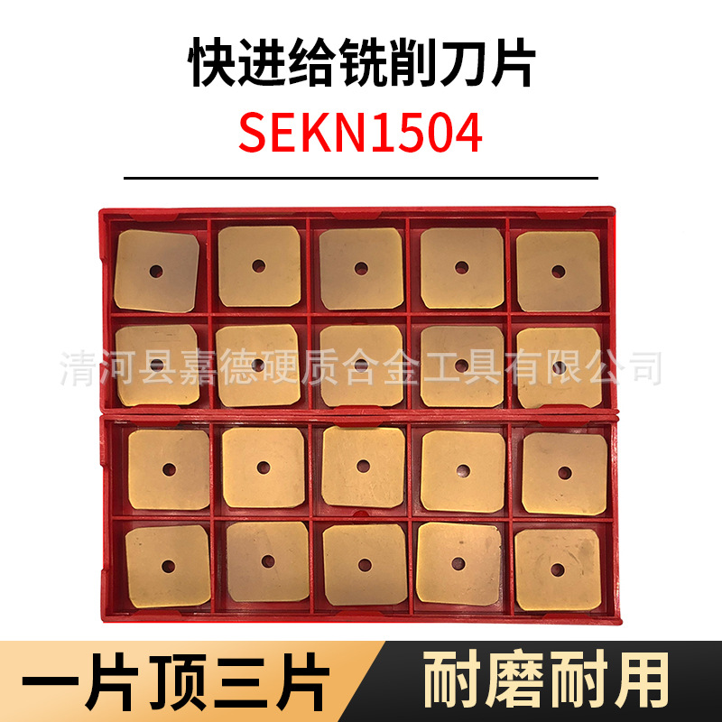 龙门铣刀片45度角SEKN1504四方刀片古铜色双头铣刀粒4160520