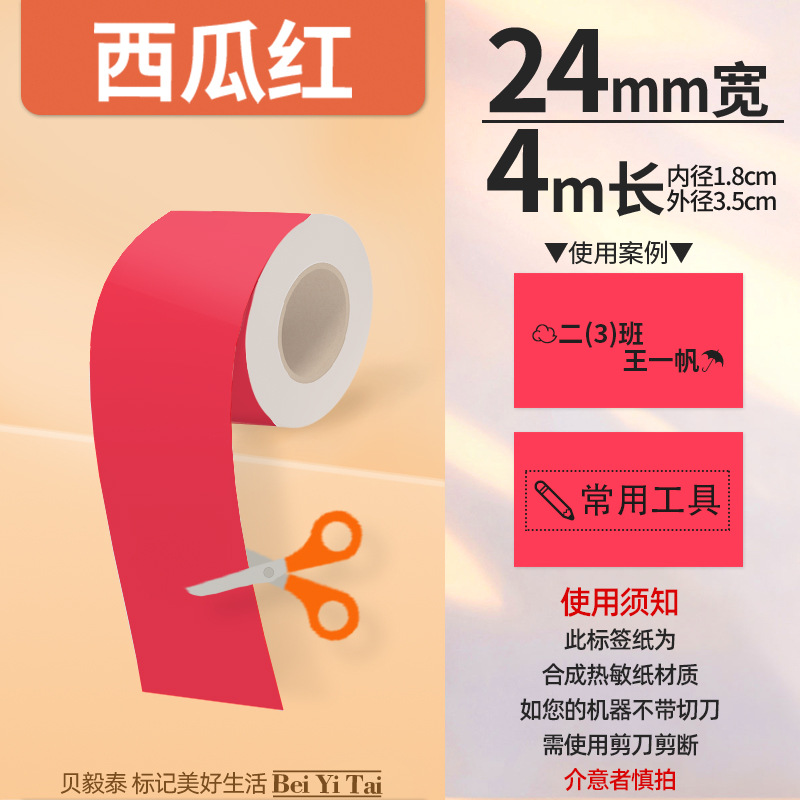 Aplicable Jingchen B3S versión antigua B21 Aimo Yakelai M110 Ningyou P50 fabricante de prendas de vestir papel de etiquetas de producción de alimentos