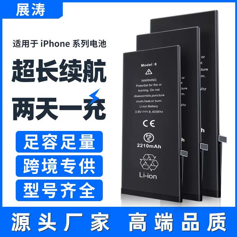 厂家批发适用苹果手机电池6s/7/8/X大容量iphone11/12/13手机电池
