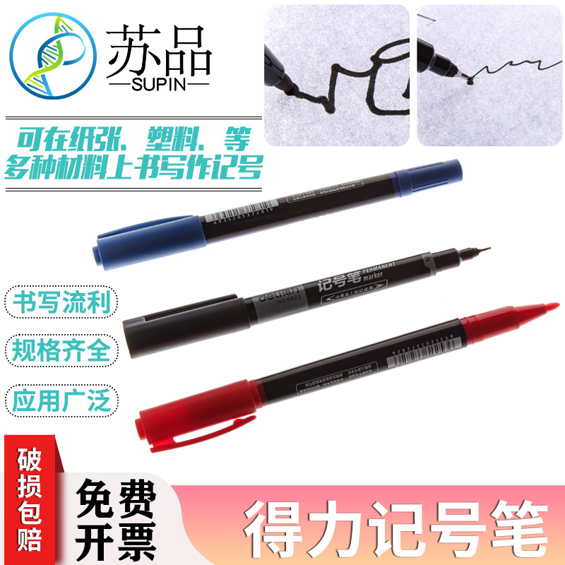 得力记号笔 得力6824记号笔 勾线笔 CD光盘笔 双头油性记号笔