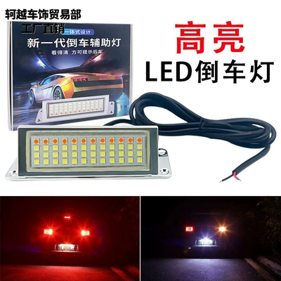 New car reverse light, super bright LED reverse assist light, brake light, flashing license plate light, decorative fog light modification