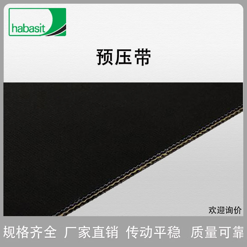 HABASIT瑞士哈伯司 输送带木材加工带预压带ENA-151AEBH 原装进口