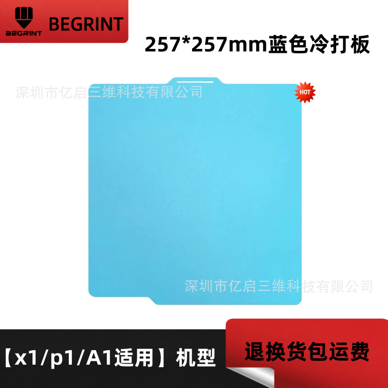 Blue Cold-Rolled Plate Compatible with P1/X1/A1 Low-Temperature Spring Steel Plate for Increased Stability 3D Printer Accessories Blue Cold-Rolled Plate Compatible with P1/X1/A1 Low-Temperature Spring Steel Plate for Increased Stability 3D Printer Accessories
