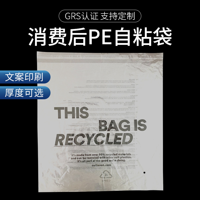 Grs Recycling Standard Socks and Clothing Packaging Bags Rcs Transparent Frosted Self-Adhesive Ziplock Bags Recycle Certification