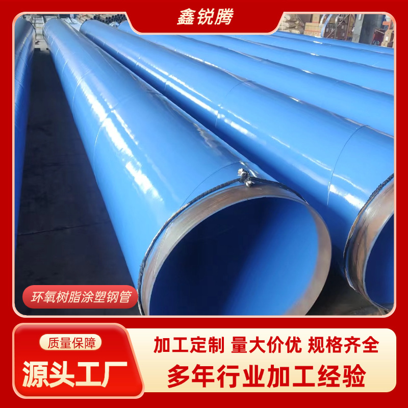 厂家现货 排水排污外3pe内环氧防腐钢管L360L290tpep防腐管L245