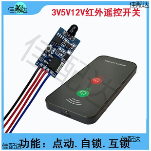Infrared remote control module remote control switch 5V12V24V infrared learning pair code remote control transmitter and receiver
