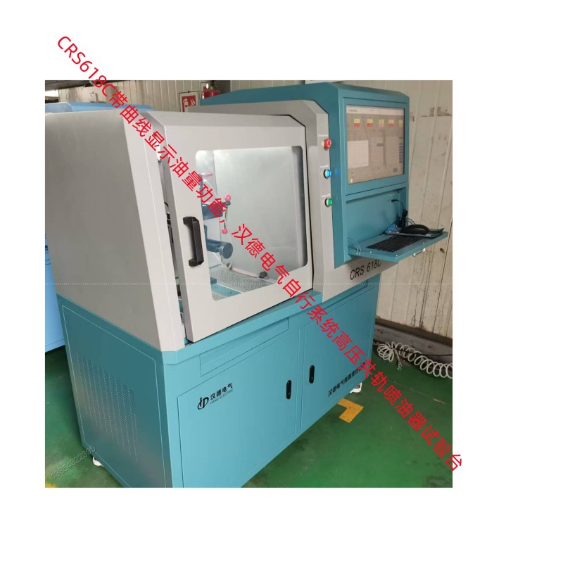 汉德电气工厂直供CRS618测燃油HEUI卡特中压高压共轨喷油器试验台