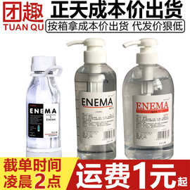 正天ENEMA420/500/680ml灌肠清洁液大容量后庭人体润滑剂成人用品