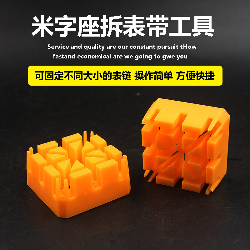 修表工具米字座表带固定小胶座钟表维修工具拆装固定表带专业底座