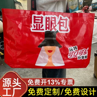 定制覆膜编织袋logo咖啡节汽车展会活动显眼包大容量防水蛇皮批发