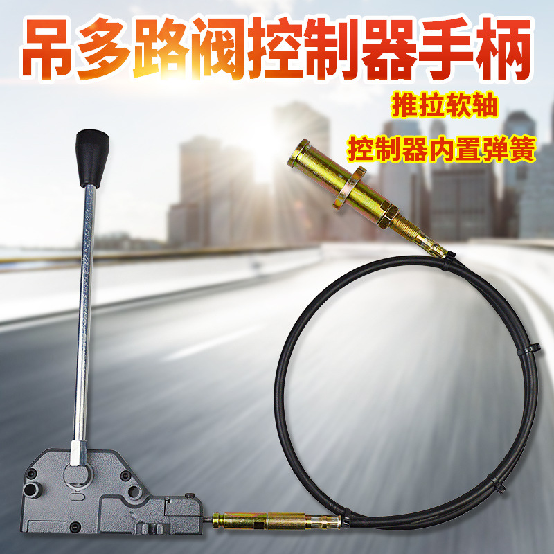 改装拖拉机东方红多路阀控制器 吊车操作软轴控制器拉线总成
