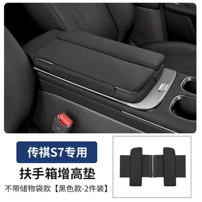 Armrest box pad Center Console Armrest Box Heightening - suitable-for-trumpchi-s7-central-control-armrest-booster-pad-black-regular-model-1-piece