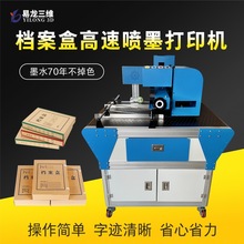 牛皮紙檔案盒高速流水線工業打印機定制小型全自動彩色噴墨印刷機