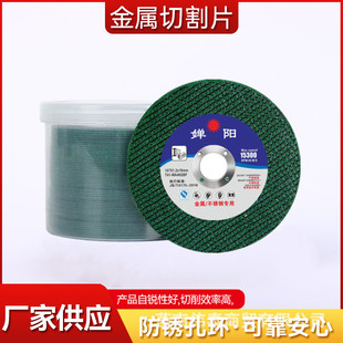 Factory direct supply Chan Yang cutting piece 100 angle grinder grinding wheel wholesale ultra-thin metal stainless steel cutting piece