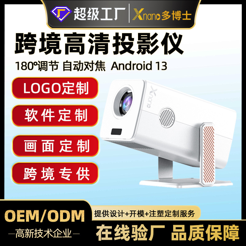 迷你投影仪卧室投墙语音遥控高清4K解码自动对焦软件定制投影机
