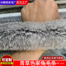 青草色家兔毛条唐装边缘镶毛条女童棉服裙摆装饰滚边条辅料定制