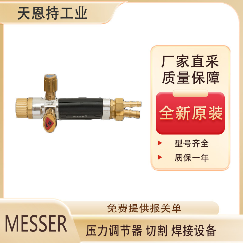 德国MESSER  71605978切割设备全新原装 厂家直采