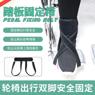 Yan Xiang wheelchair pedal fixing belt elderly hemiplegia restraint wheelchair safety belt non-slip elastic lower limb strap