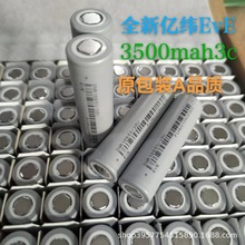 亿纬EVE 3500mah3c锂电池，适用电动车，电动工具户外储能等电池