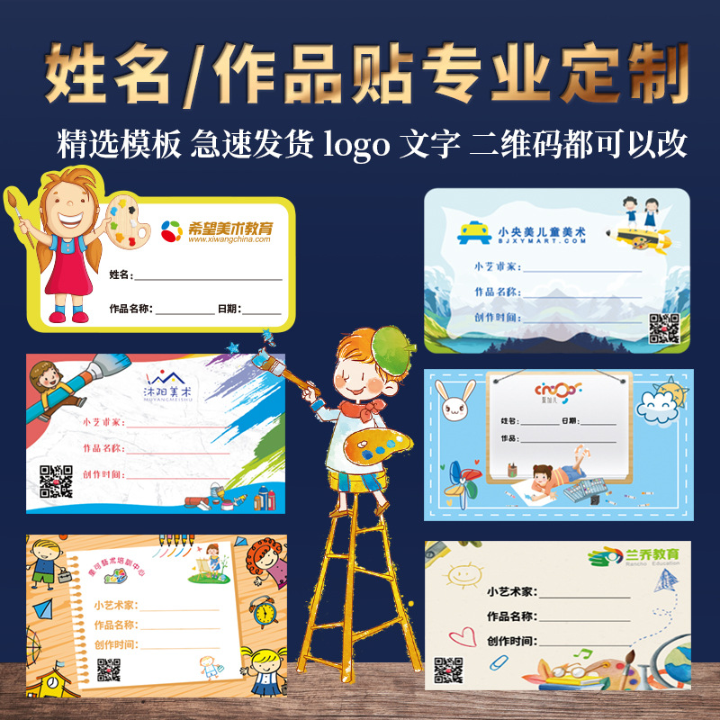 美术作品贴培训班名字贴纸设计打印作品标签儿童绘画名帖画室手写