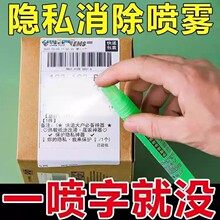 快递隐私遮盖器热敏纸涂改液信息无痕消除笔喷雾笔快递面单消除笔