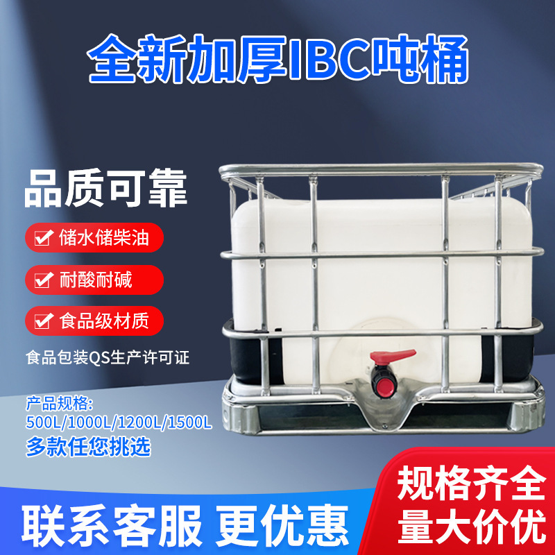 New Plastic 500L Ton Barrel Large Diameter Frame Square Barrel Plastic Acid and Alkali Storage Tank IBC Ton Barrel Qingdao New Plastic 500L Ton Barrel Large Diameter Frame Square Barrel Plastic Acid and Alkali Storage Tank IBC Ton Barrel Qingdao
