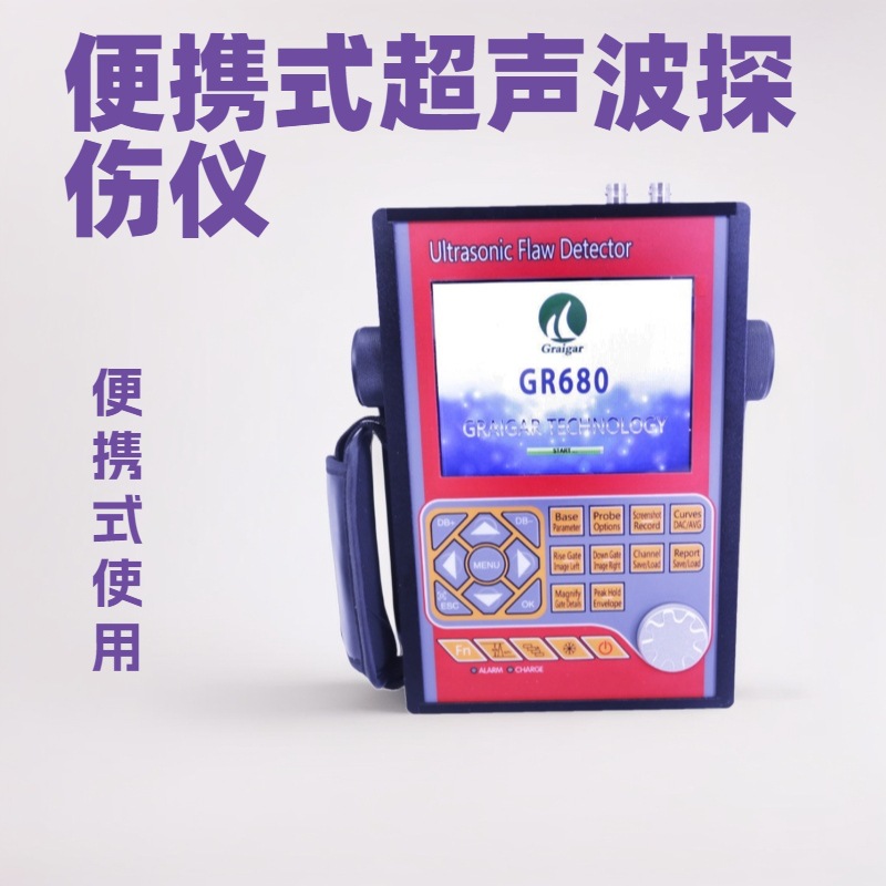 GR680便携式工业数字超声波探伤仪NDT测量范围0至15000毫米