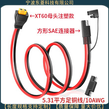SAE���L�Դ���DXT60 ĸ�^�m����10AWG SAE �� XT60 �B�������L��